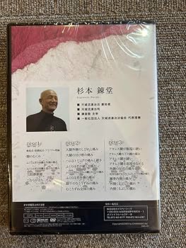 Amazon.co.jp: 天城流湯治法『脚・足首の痛み編』DVD : おもちゃ
